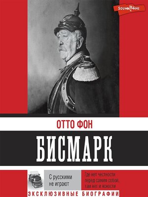cover image of С русскими не играют