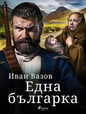 cover image of Една българка
