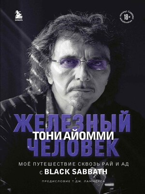 cover image of Железный человек Тони Айомми. Мое путешествие сквозь ад и рай с Black Sabbath