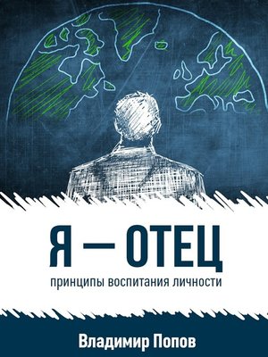 cover image of Я – отец