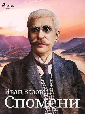 cover image of Спомени